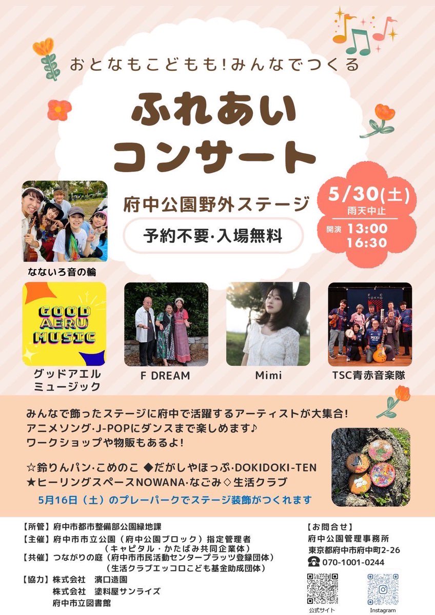 fmichiko6's tweet photo. 📢5月30日土曜日
13時スタート
『F DREAM』が
府中公園『ふれあいコンサート』に
出演致します💕
府中駅から徒歩6〜7分
府中公園野外ステージにて
出演時間は15時〜の予定です🎹
アニソンなど
お子さま向けの楽曲盛りだくさん❣️
ぜひお越しくださいね😉
#みちのり
#FDREAM
#ふれあいコンサート https://t.co/4CirdwCEz4