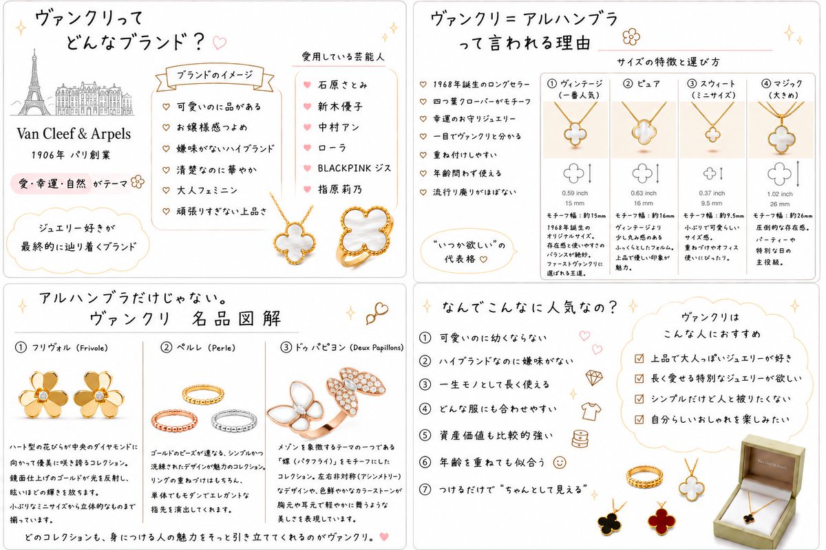 po_tama_dayo's tweet photo. ジュエリー好きが最終的にたどり着く場所。初心者のためのヴァンクリ入門🥺 https://t.co/qSYtktFlIb