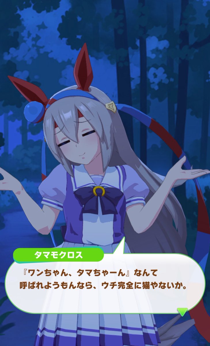 タマちゃんってどっちかというと猫っぽいよな笑 #ウマ娘 #タマモクロス