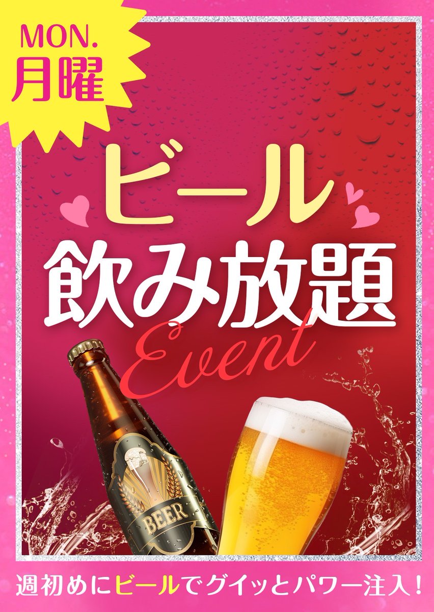 chance_bar's tweet photo. ✧*。5/25(月曜日)は👯‍♀️..˖٭✩
ビール飲み放題イベントです👯‍♀️ https://t.co/4CxRPuXANA