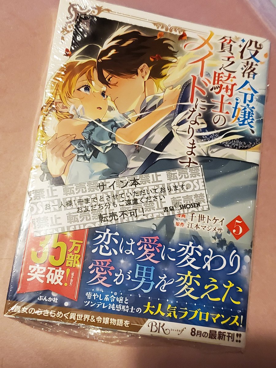 書泉さんのフェアで千世トケイ先生(@tokeikamone)の #没落令嬢、貧乏
