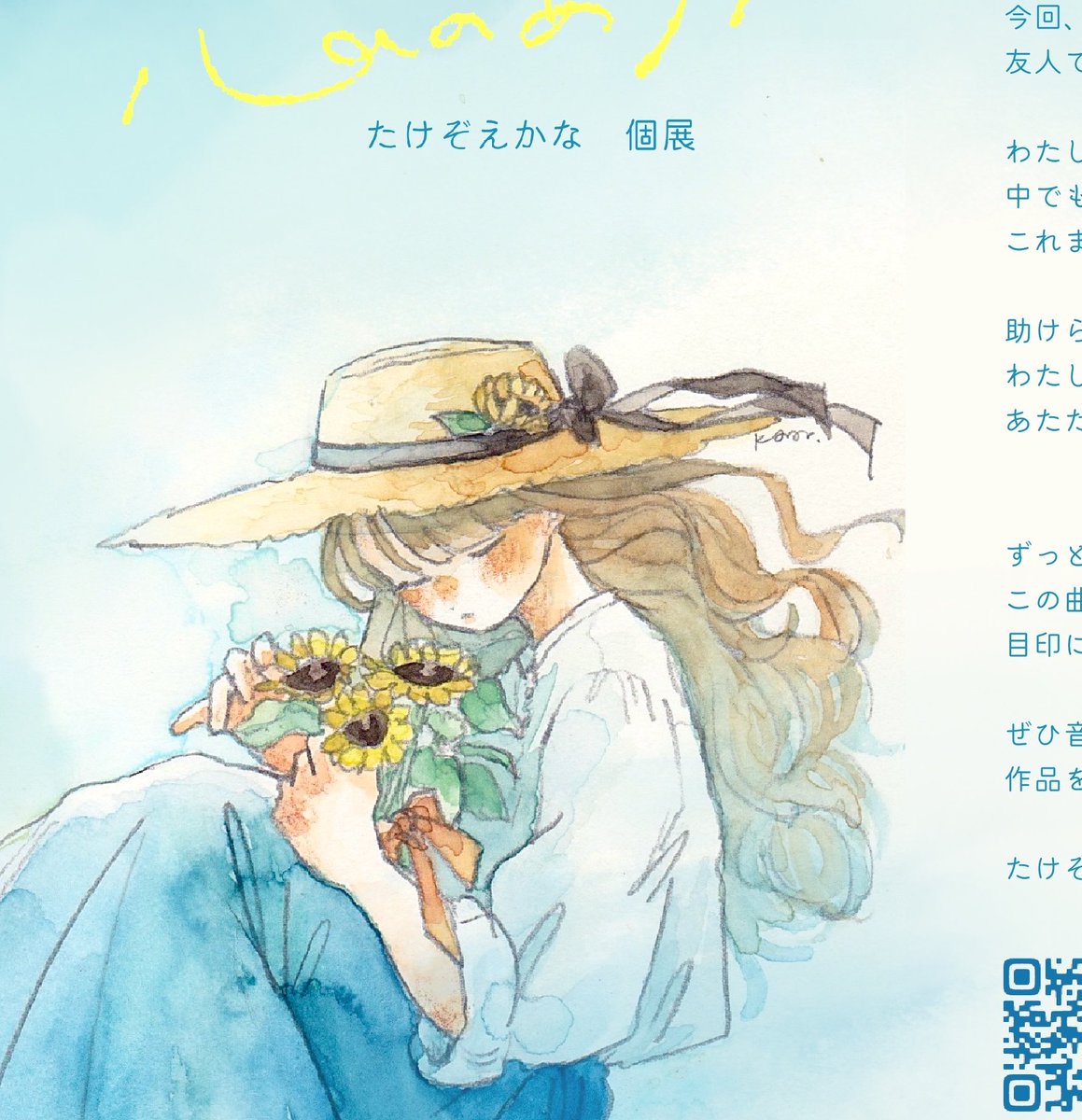 たけぞえ かな🌼名古屋個展5/29-31 tweet media
