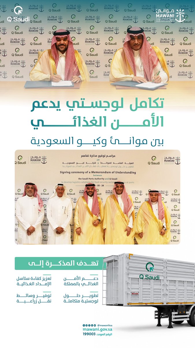 مـوانـئ | MAWANI tweet media