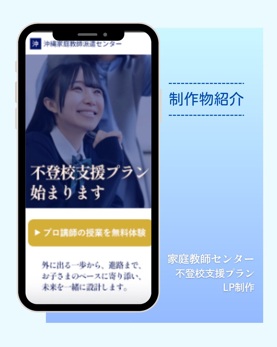 mi512hmh's tweet photo. LPデザインを作成しました🙌
スマホ専用となります。

今回は、テキストから全て作成しました。繰り返し確認し推敲を重ね、仕上げています😌 https://t.co/xuDEdvMKDb