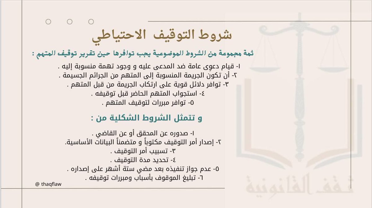 ثَقِف القانونية ⚖️ tweet media