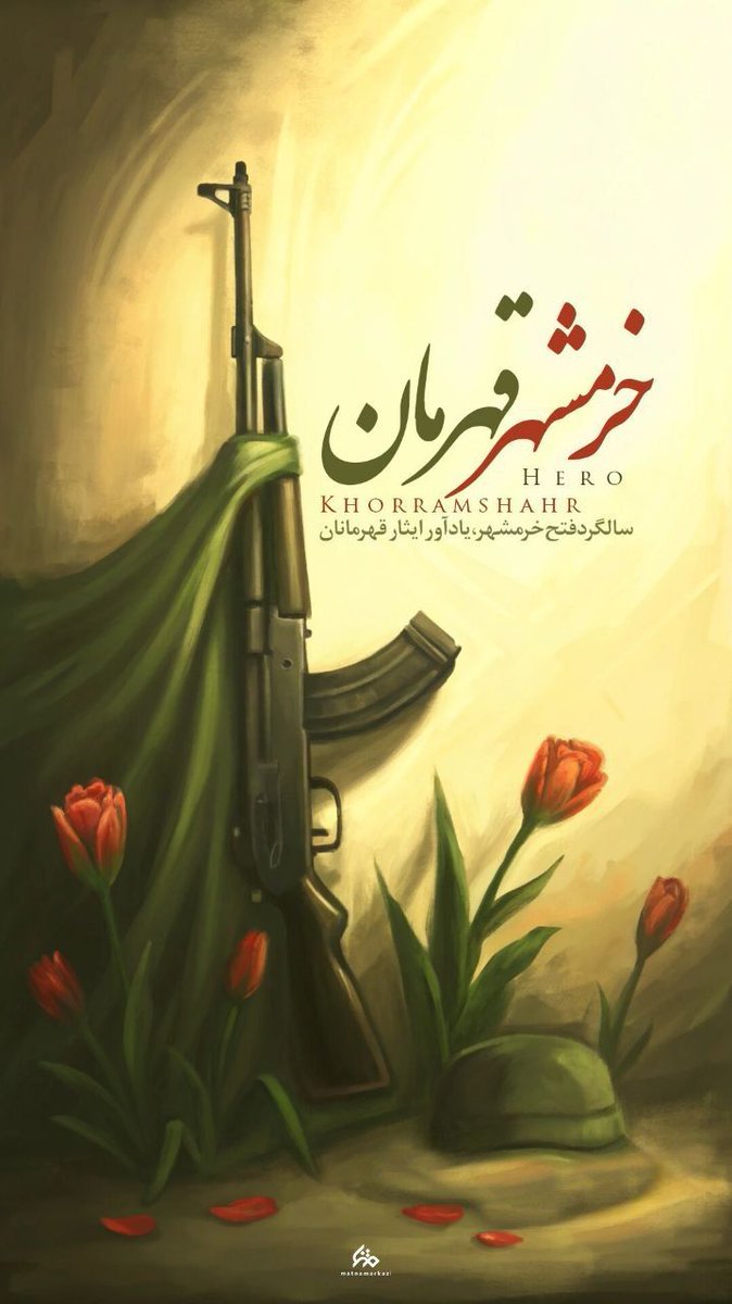kshwr53586's tweet photo. خرمشهر  قهرمان
#خرمشهر_آزاد_شد https://t.co/nuLQqd7rzY