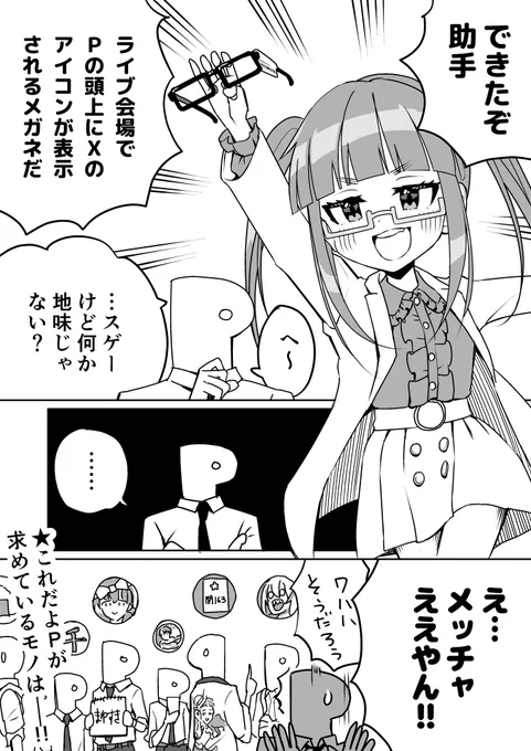 池袋晶葉のまんが 