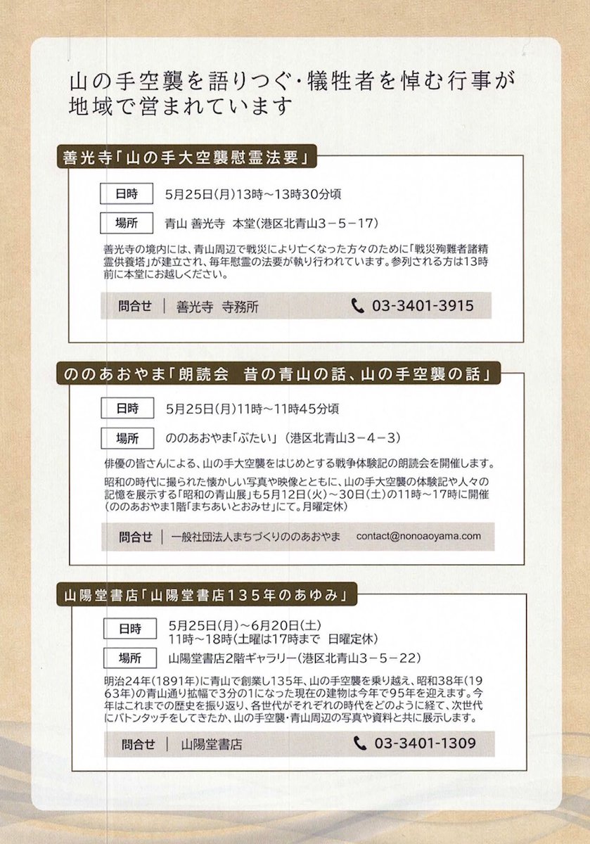 sanyodobook's tweet photo. １９４５年５月２５日、
青山表参道周辺に空襲がありました。 https://t.co/0oq1fLQ5Rx