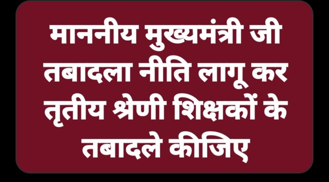 VinodGarhwal001's tweet photo. मुख्यमंत्री जी हाथ जोड़ निवेदन है कि तृतीय श्रेणी शिक्षकों की पुकार सुने
#तृतीय_श्रेणी_शिक्षक_ट्रांसफर 
@BhajanlalBjp @Apnigovt https://t.co/TaoYfCdi3X