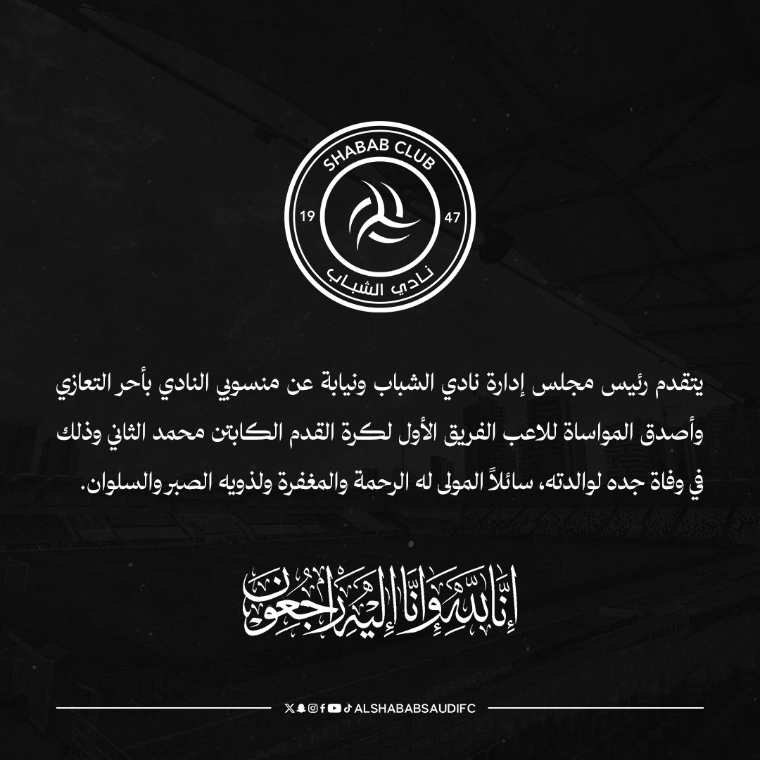 نادي الشباب السعودي tweet media