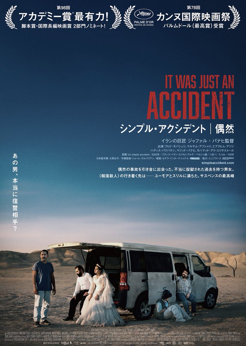 2017Repris's tweet photo. 『シンプル・アクシデント／偶然』鑑賞。
長回しを多用し長尺な台詞の中で人間のおかしさや悲しさ、正義と葛藤など様々な感情に心揺らされる。ユーモラスな展開からラストに向け緊迫度が高まっていく。社会派な視点を通じて人としての尊厳についてまで考えさせられる映画だった。 https://t.co/aJW3zTFq0s