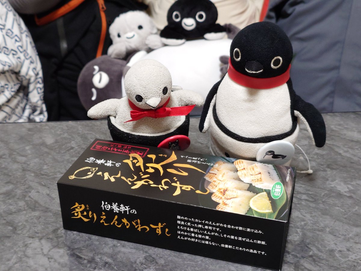 炙りえんがわずしもゲットずみ！こちらは購入翌々日1時まで日持ちする