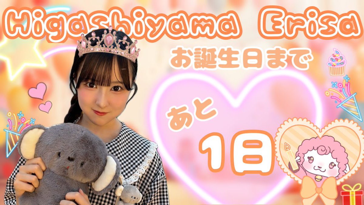 東山恵里沙応援企画 tweet media