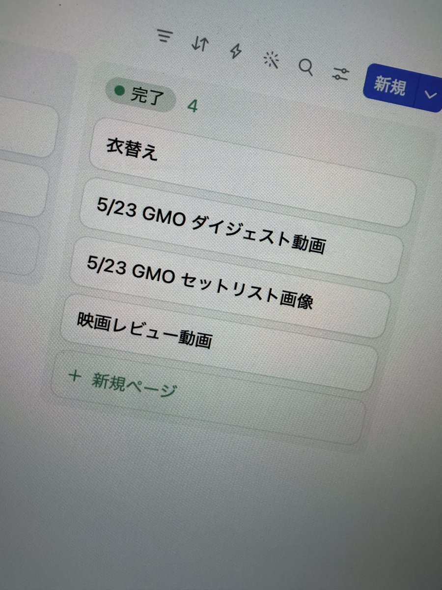 @_9watelives のオーダー、他の人買わないで 地味にタスクに入れてるのウケるでしょ(笑)