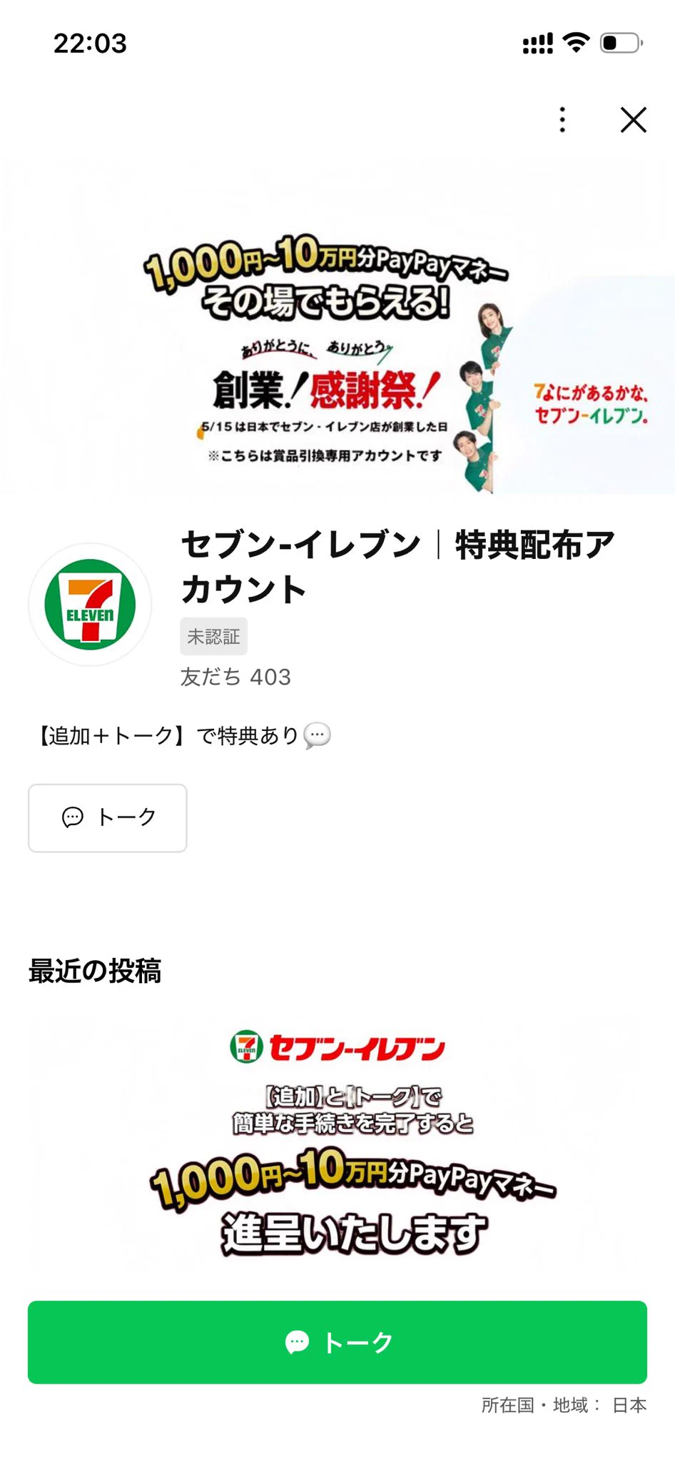 セブン‐イレブン・ジャパン on X: 