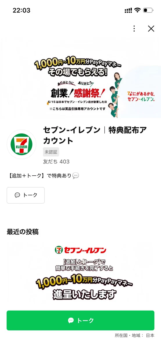 セブン‐イレブン・ジャパン on X: 