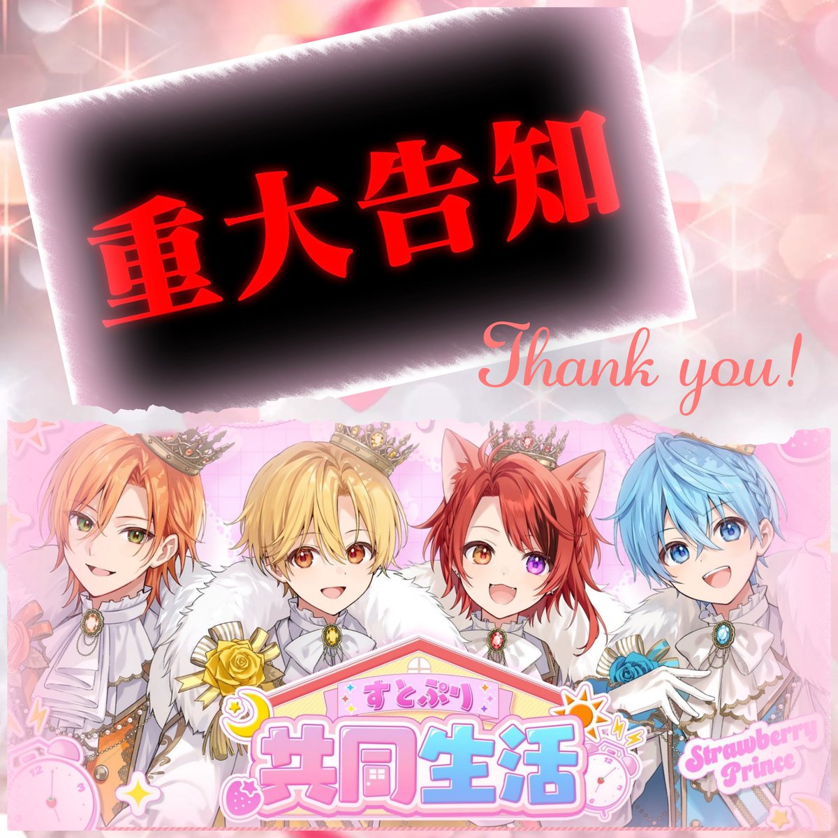 ジェルくん 公式放送お疲れさまでした 最初からわちゃわちゃでめっちゃ