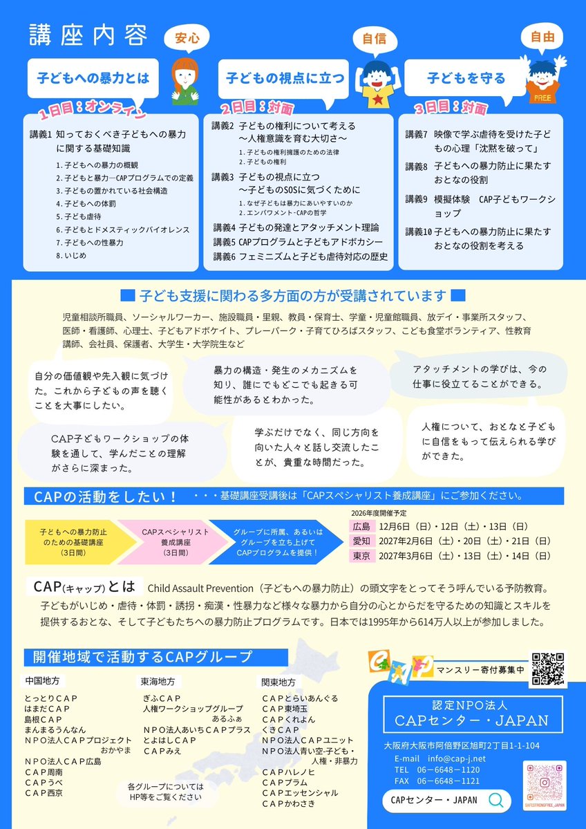 CAPセンター・JAPAN tweet media