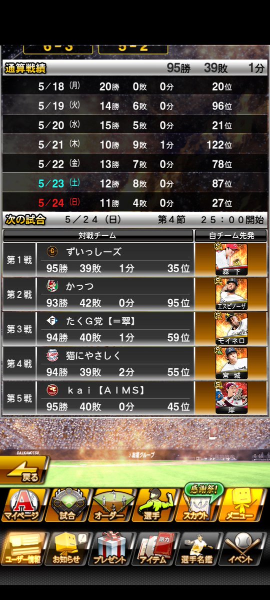 とや@プロスピ tweet media