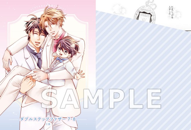 comicomistudio's tweet photo. ⋆⸜🧡💙好評発売中💙🧡⸝⋆

三並先生（@mitsunami002）新刊コミックス📙💕
『#ダブルステップファザー（7）+（8）』
ジェラートコミックス（@gelatocomics）

【2冊同時購入】
💗🎁コミコミ特典✨4Pリーフレット＋漫画ペーパー2枚✨付‼️

https://t.co/aBXipu8ckx https://t.co/CwDqpStPNX