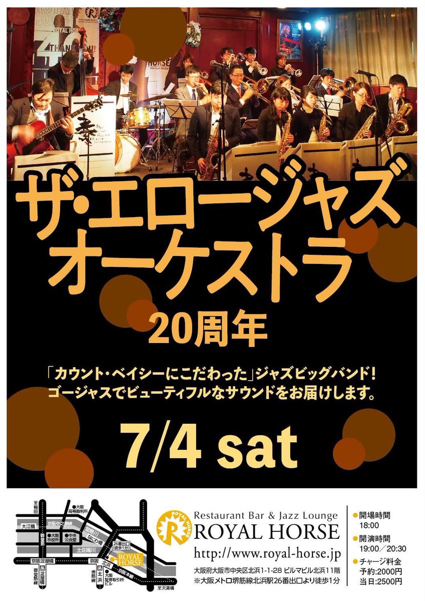 EROjazzorch's tweet photo. 【ライブinfo】
お陰様で、ザ・エロージャズオーケストラは今年20周年を迎えます🌸
ここまで続けてこられたのも、応援してくださる皆様のおかげです。いつも本当にありがとうございます‼️

7/4(土) 19:00〜、ROYAL HORSE にて、20周年記念ライブを開催します🎷
ぜひ皆様お越しください🙇 https://t.co/gdd9KwO4qu
