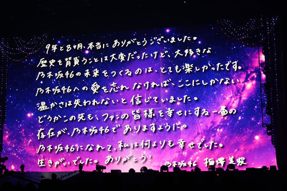 a_rinume's tweet photo. 全力でステージを楽しむあなたが見れたこと
���を通して梅澤さんの愛が伝わってきて
本当に夢のような時間だった
一緒にすごせてよかった

乃木坂46になってくれてありがとう

 #俺らの梅澤美波 https://t.co/moAJKDNlMF
