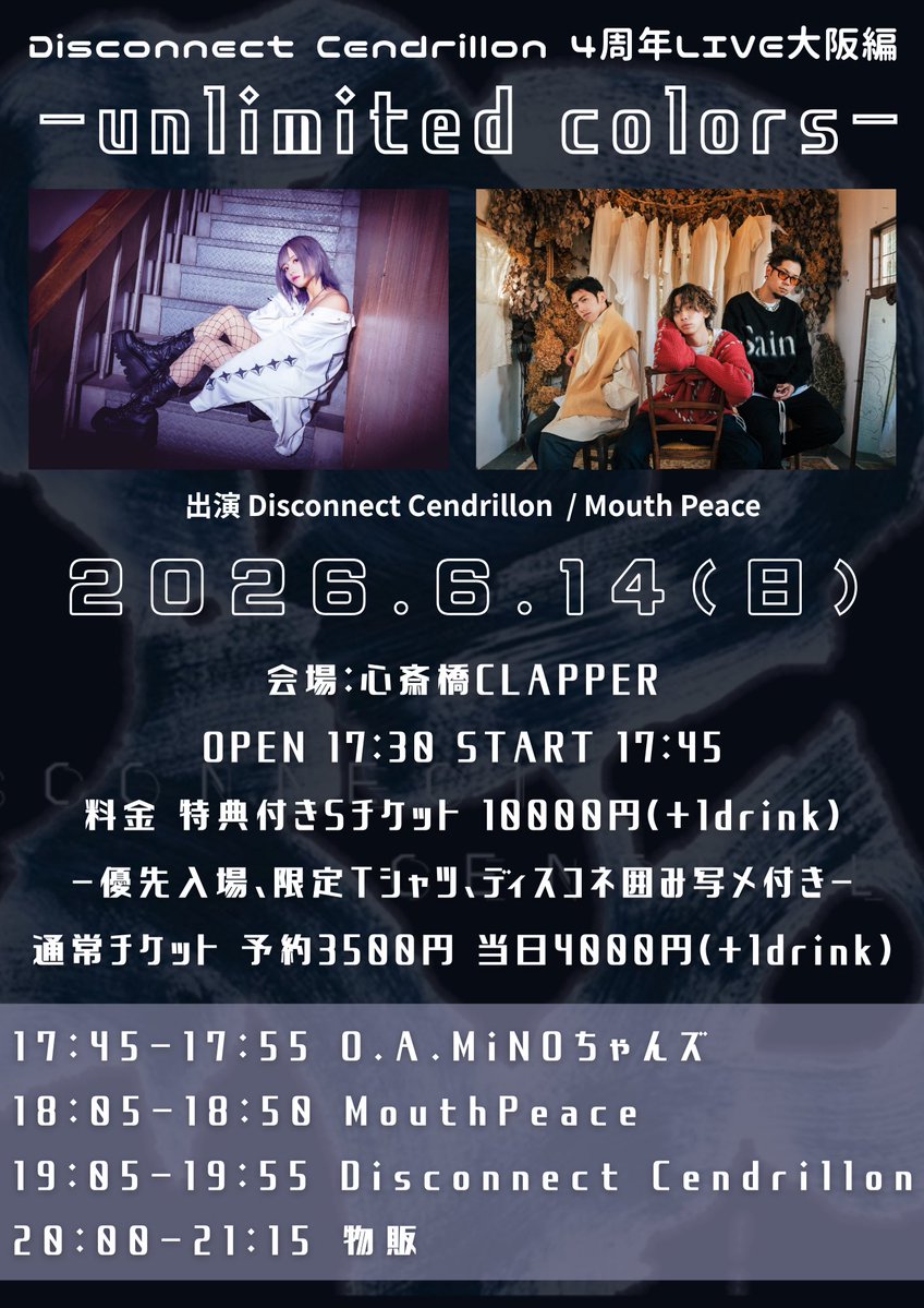 MiNOちゃん-Disconnect Cendrillon-(ディスコネ) tweet media