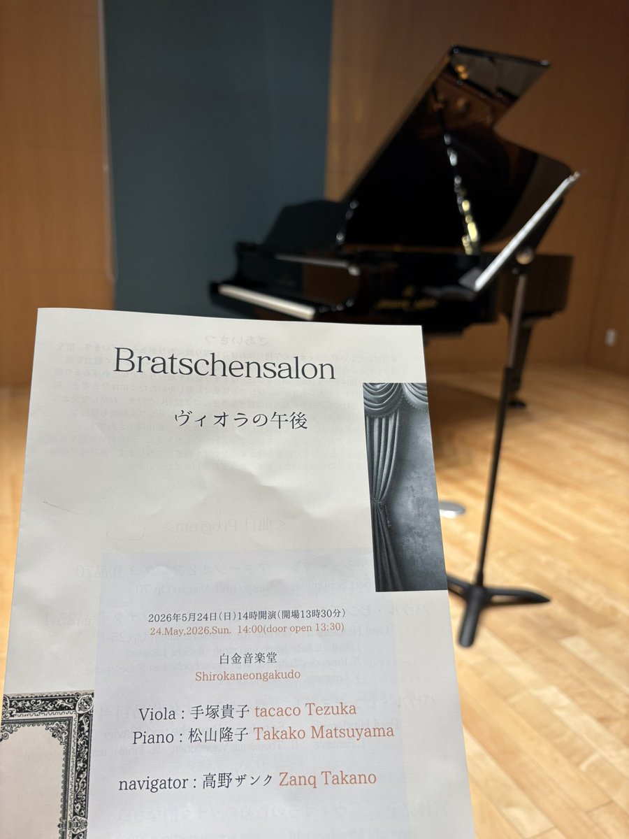 kkhmd's tweet photo. ヴィオラを聴きに白金へ。素晴らしかった！まっすぐ潔く、かくありたい。
#ヴィオラの午後 https://t.co/v57TsfxAhD