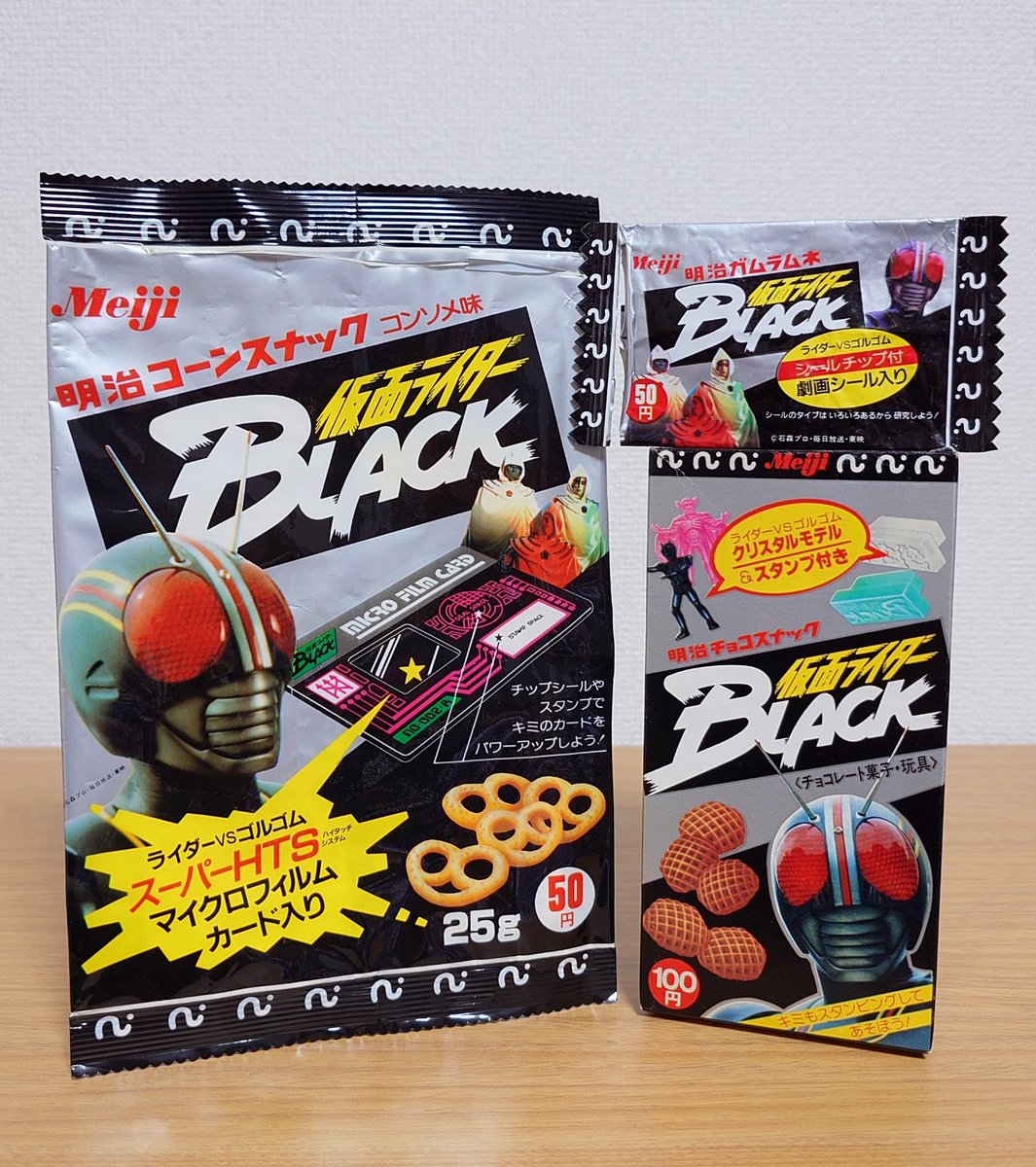 ついに仮面ライダーBLACK明治のお菓子3種のパッケージが揃いました