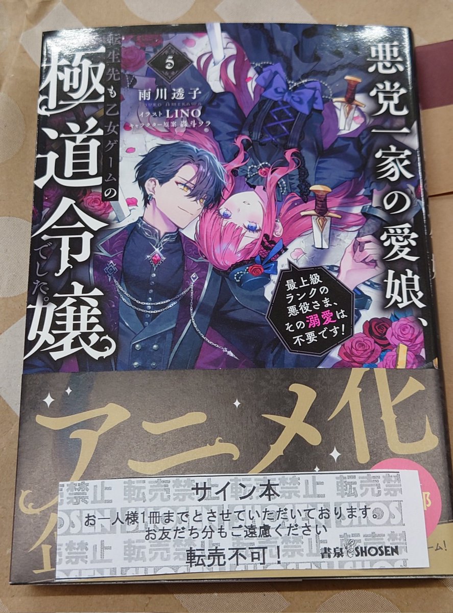2026年女性向け異世界フェア(書泉グランデ)】 ノベルで唯一買った作品