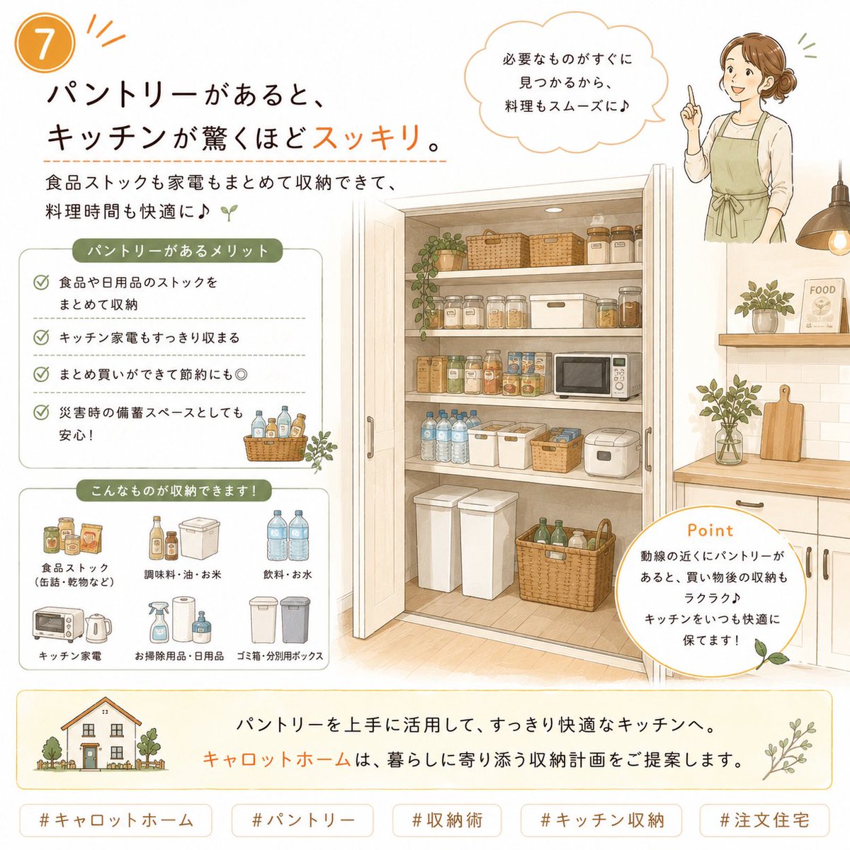 CARROTHOME_'s tweet photo. 【収納10選】⑦
パントリーがあると、キッチンが驚くほどスッキリ。
食品ストックも家電もまとめて収納できて、料理時間も快適に🍳
#キャロットホーム #パントリー #収納術 https://t.co/LwYVpjPyf9