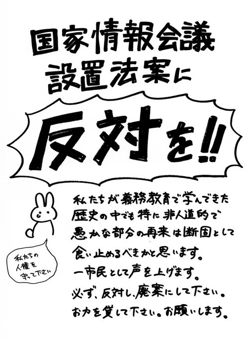 #国家情報会議設置法案を廃案に
#FAXリレー
明日もガシガシ送る為に書いた FAX送る為の文章作るのだるいなーって思ってる人はこれ使ってもらって構わないです どうぞ 