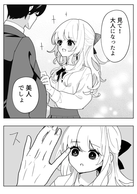 小さなお嬢様が大人になった夢を見る話(1/2) 