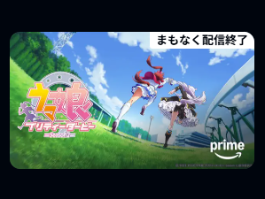 reverse_hexa's tweet photo. アマプラのウマ娘２期、もうすぐ配信終了になってる・・自分の中では２期が至上なので終わる前にもう一週しとく https://t.co/TnFuRJcjUP
