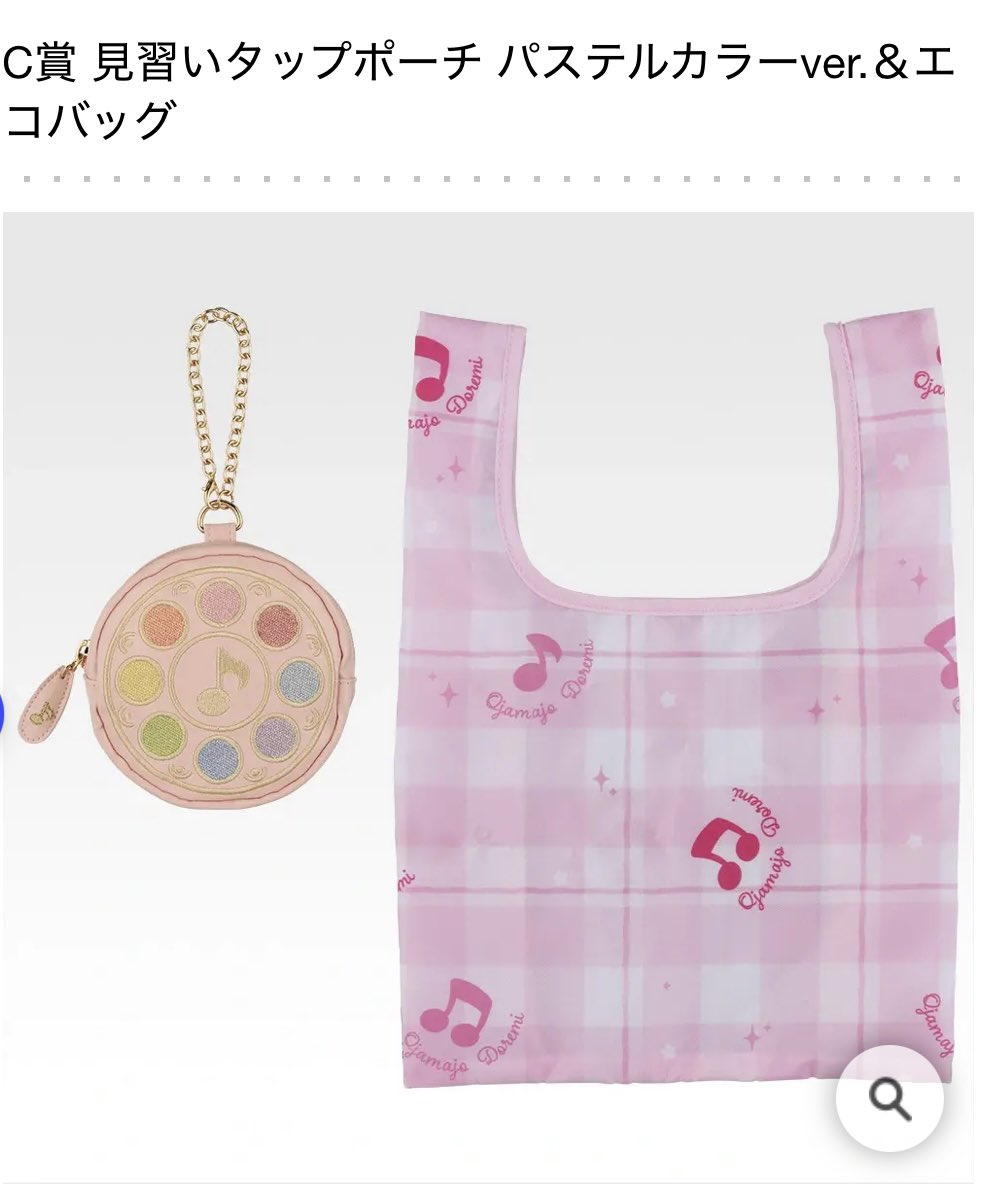 おジャ魔女どれみ一番くじ！今年もやってきた🫣 1回だけ引いて、C賞の