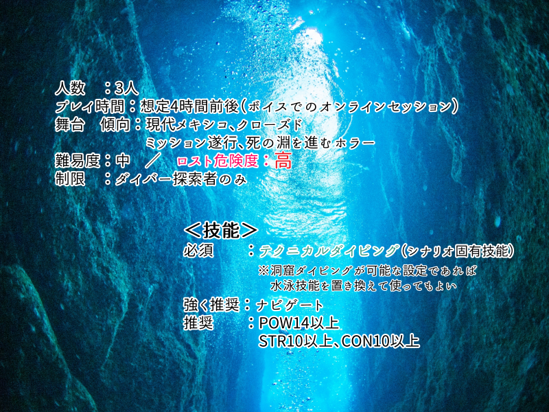 time_soba's tweet photo. CoC6版
.。o ○　.。o ○
　　.。o
『極限に迫るセノーティア』
.。o ○　.。o ○
　　.。o

あなた達は水中洞窟などに挑む「フルケイブダイビング」を行う技能を習得した「テクニカルダイバー」だ。

極限状況 × 高ロスト × めちゃくちゃ振るダイス

7/21　配布開始予定
#ポトラ企画シナリオ告知2026 https://t.co/ChRNGRRWsZ
