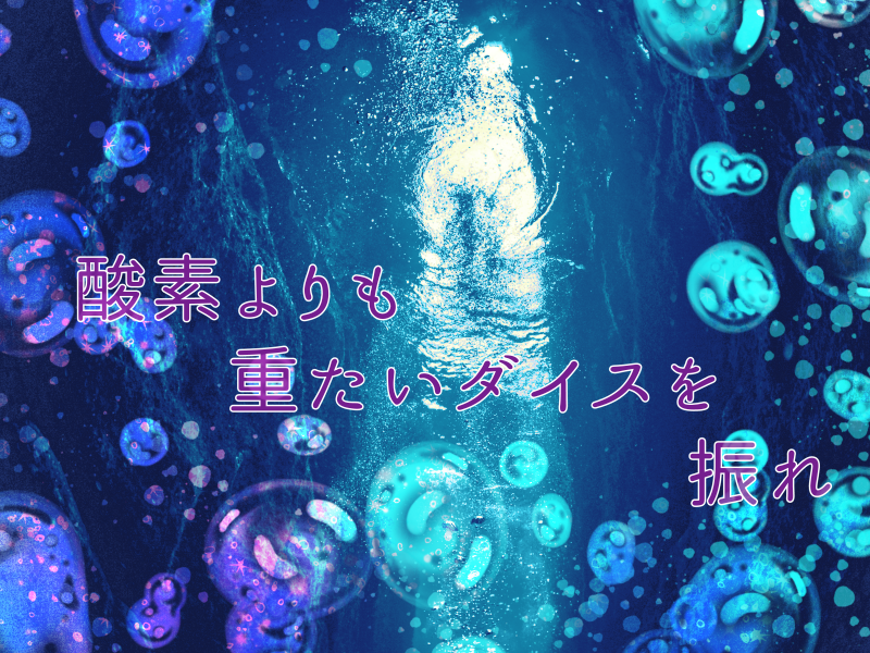 time_soba's tweet photo. CoC6版
.。o ○　.。o ○
　　.。o
『極限に迫るセノーティア』
.。o ○　.。o ○
　　.。o

あなた達は水中洞窟などに挑む「フルケイブダイビング」を行う技能を習得した「テクニカルダイバー」だ。

極限状況 × 高ロスト × めちゃくちゃ振るダイス

7/21　配布開始予定
#ポトラ企画シナリオ告知2026 https://t.co/ChRNGRRWsZ