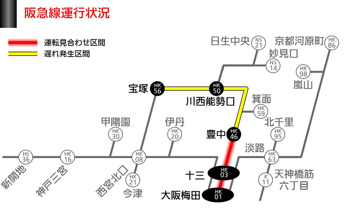 阪急列車運行情報 tweet media