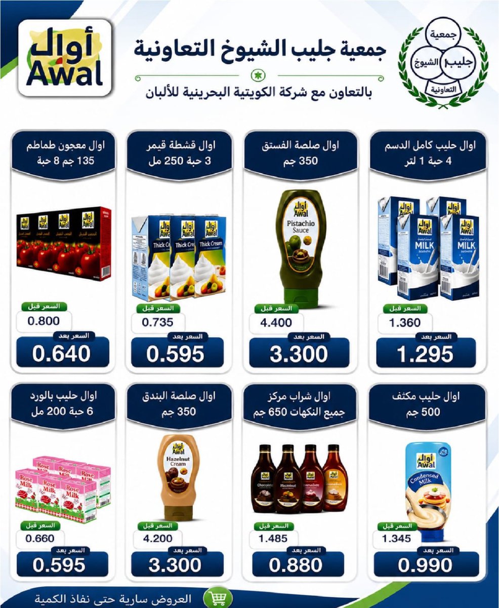 Jleebcoop2's tweet photo. تخفيضات العيد 2026
🗓️25 - 31 / 5 / 2026
📍سوق الجليب المركزي
#جمعية_جليب_الشيوخ التعاونية https://t.co/ZCWxRCH6YX