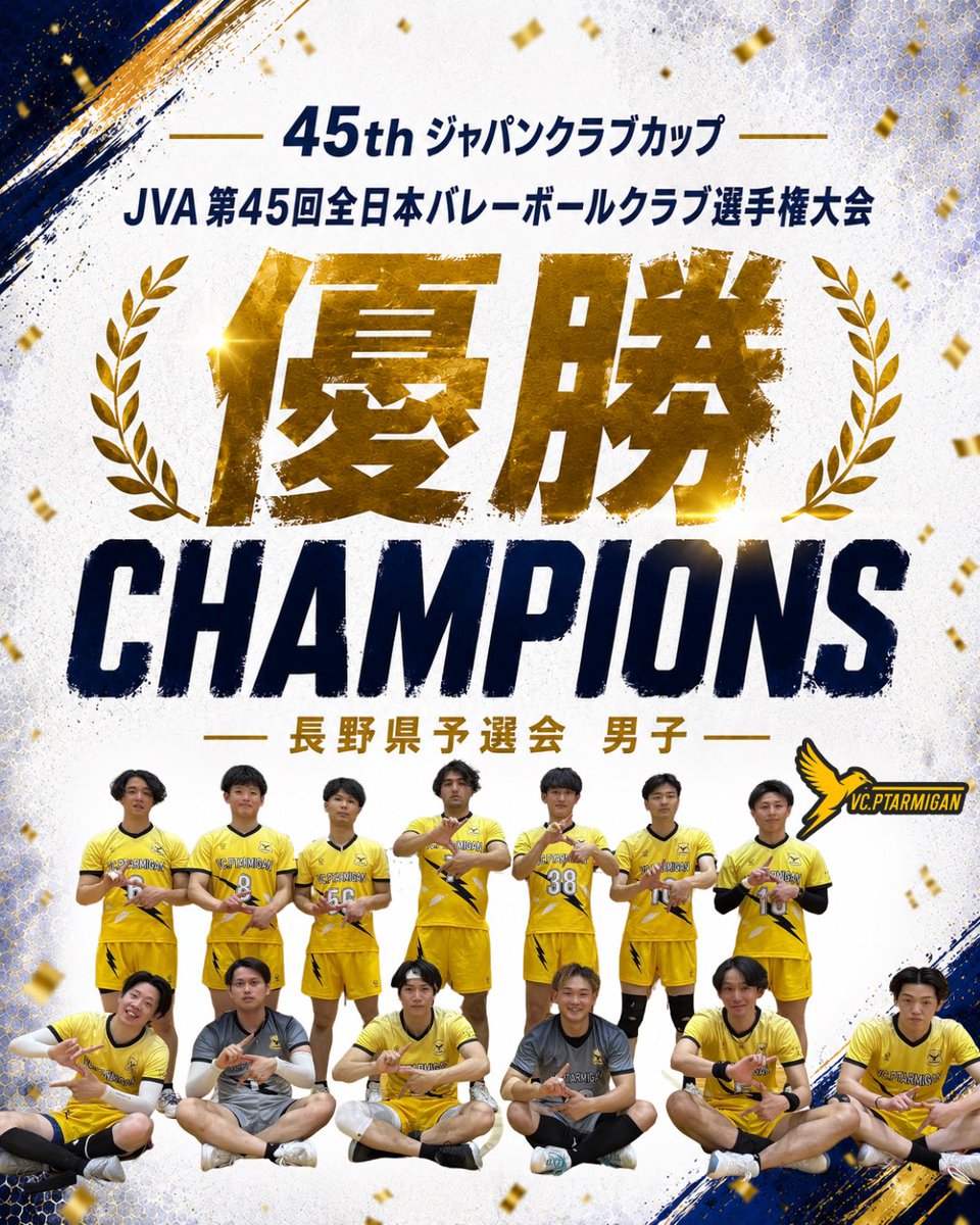 VCPTARMIGAN's tweet photo. 【試合結果】
クラブカップ長野県予選

[ブロック予選]
vs 笑話　2-0 WIN
vs N-TECH　2-0 WIN

[順位決定戦]
vs S長野　1-0 WIN

🏆結果：ブロック予選優勝 &amp; 1位通過 https://t.co/Har8EBB4fz