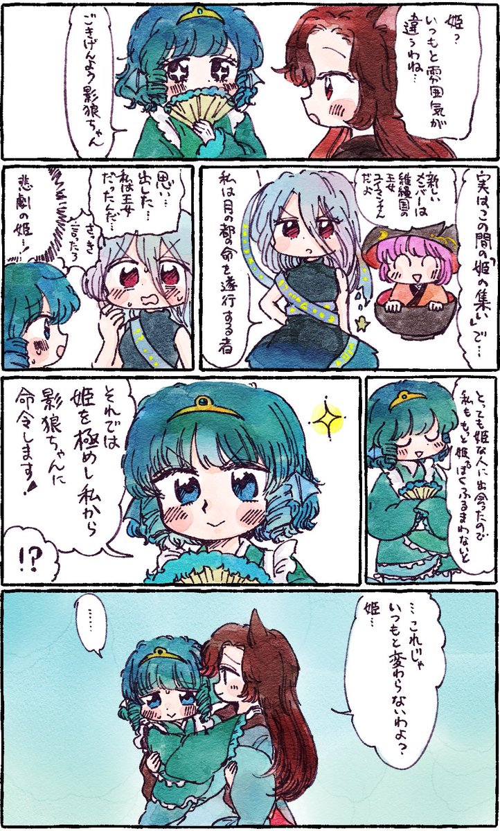 究極お姫様 