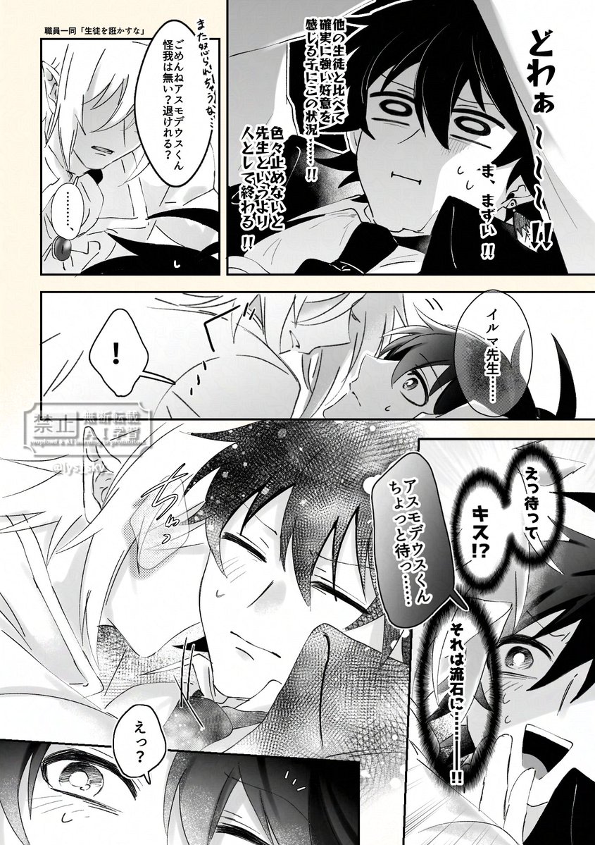 いるま先生ifアズイル 押し倒しちゃった 