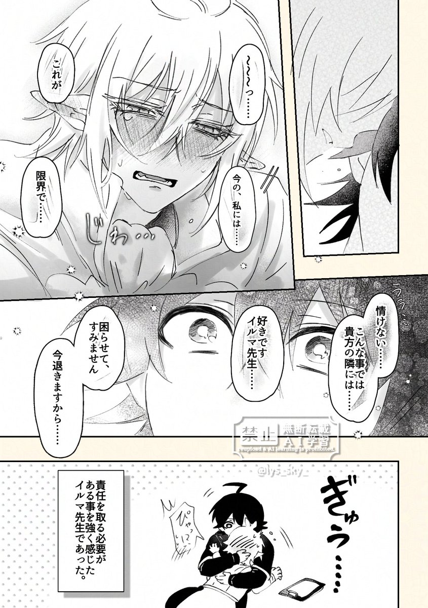 いるま先生ifアズイル 押し倒しちゃった 