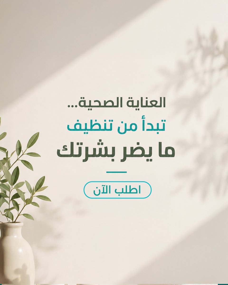 sidalihcom's tweet photo. غسول زيتي هارتليف من انوا ✨🤍
تنظيف لطيف يزيل المكياج وينظف المسام… بدون ما يترك بشرتك جافة أو مشدودة 👀

إذا تعبتي من الغسولات القاسية، يمكن هذا هو اللي بشرتك تحتاجه 💧
اطلبيه الآن 🛍️

#صيدلية_كوم #غسول_زيتي #العناية_بالبشرة https://t.co/kGLFrzv3rO