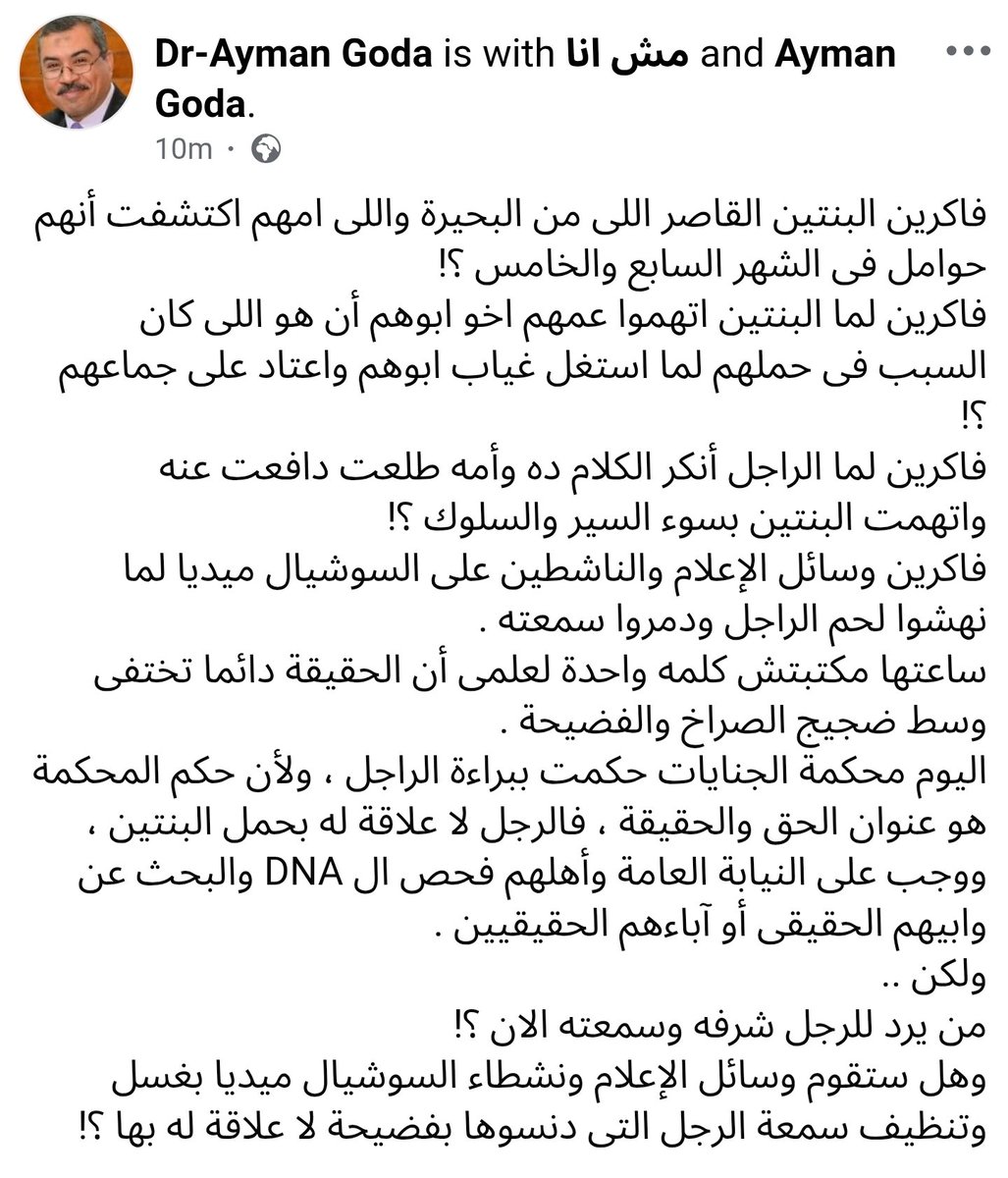DrEiiiid's tweet photo. ساعتها نهشوا لحم الراجل وبهدلوه 
وطلع النسويات يصيحوا "العم اللي مفروض يكون سند" 
وشتموا كل الرجالة 
وفي الاخر الرجل براءة https://t.co/ATb1Brd8je