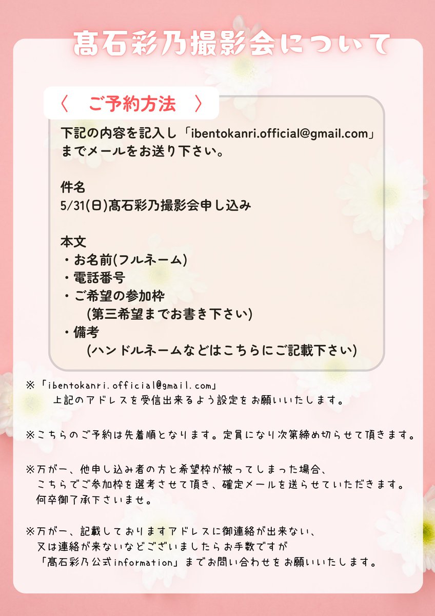 info_ayano's tweet photo. 📸個人撮影会開催📸

5/31(日)
「髙石彩乃 個人撮影会」
一枠9,000円(特典付)
吉祥寺エリア 

1部12:30~13:20
2部13:35~14:25
3部14:40~15:30
4部15:45~16:35
5部16:50~17:40

ご予約は下記📨にて⬇️
ibentokanri.official@gmail.com

詳細は下記画像へ🙇‍♂️

※当日の詳細はご予約者様のみにお知らせ https://t.co/V1F4z6S2tl
