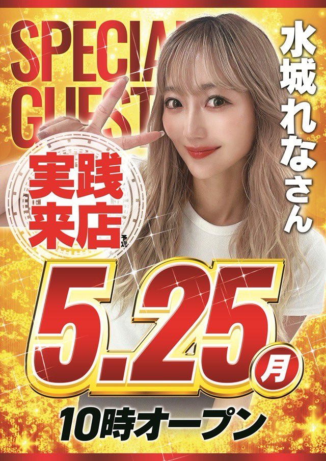 JARAN_KYO's tweet photo. 本日もパチンコ超🟥⭕️‼️
スロットも喰種🔫バイオ3筆頭に
好調台多数‼️
この勢いそのままに‼️
明日5月2❺日は
超超🌈ビシッと盛り上げます🌈
さらに
❤️水城れな様も応援に駆けつけます‼️

🔥灼熱の月曜日を🔥
朝イチから🌈とことん🌈
お楽しみあれっ😊 https://t.co/Dpo0DlM60X