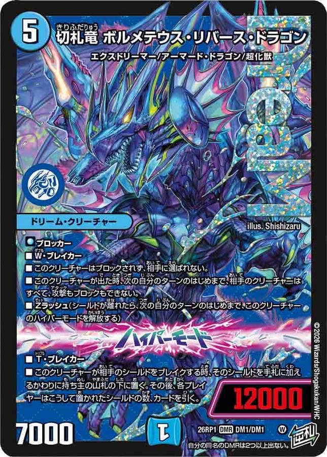 デュエマ オリジナルCS】「音速CSin柏(2026/5/22)」結果 青緑ドッコイ