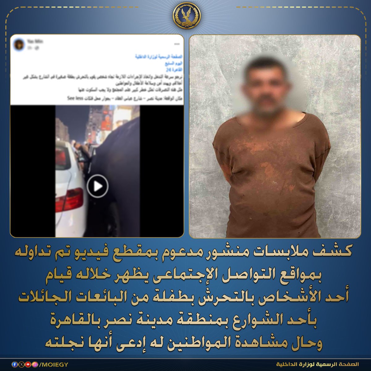 وزارة الداخلية tweet media