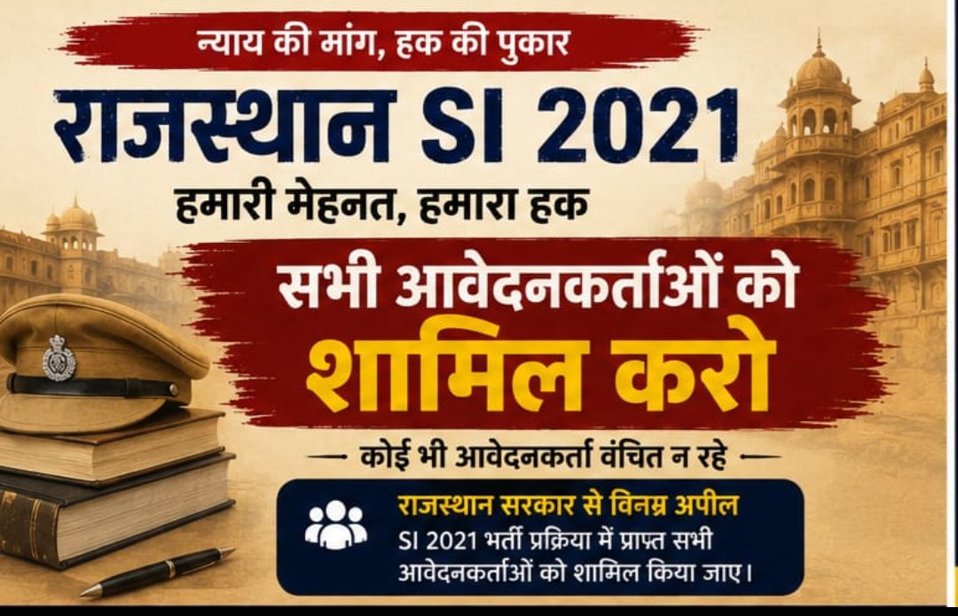 HussainTohid's tweet photo. #PMसाहब_राजस्थान_में_हमने_आपको_चुना_था_न्याय_करो
#PMसाहब_हमारे_साथ_न्याय_करो
#Allow_SI2021_All_Candidates
#RPSC 
@narendramodi
@PMOIndia 
@RajCMO @BhajanlalBjp @RPSC1
@1stIndiaNews  @pantlp
@JogarampatelMLA @1stIndiaNews @hemantkumarnews @Kunal_Alwar @sharatjpr
@hanumanbeniwal https://t.co/z2ljJtLo5Y